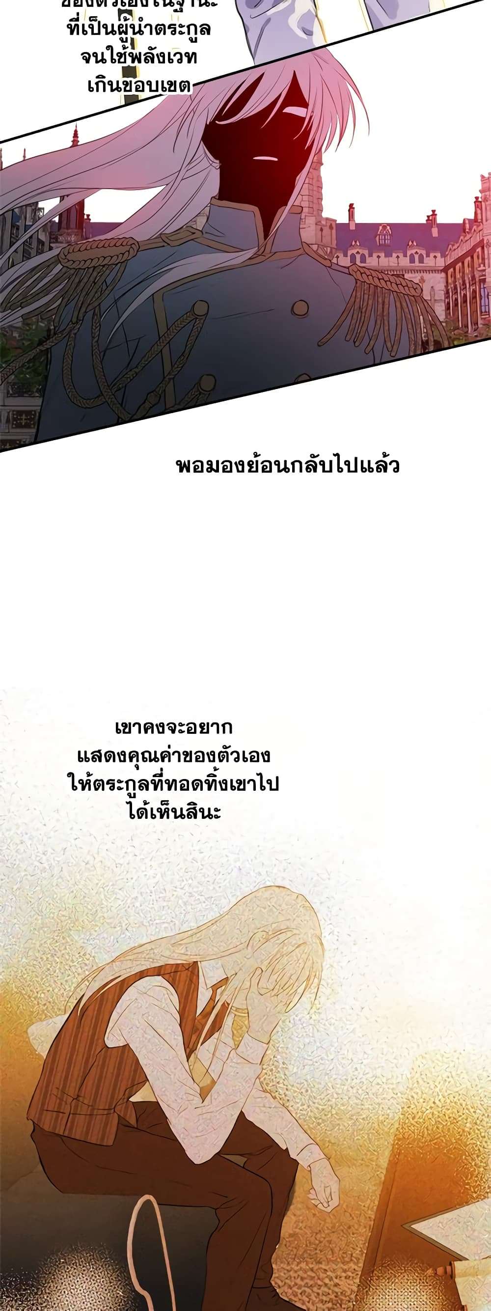 The Strongest Characters in the World are Obsessed With Me ตอนที่ 21 12