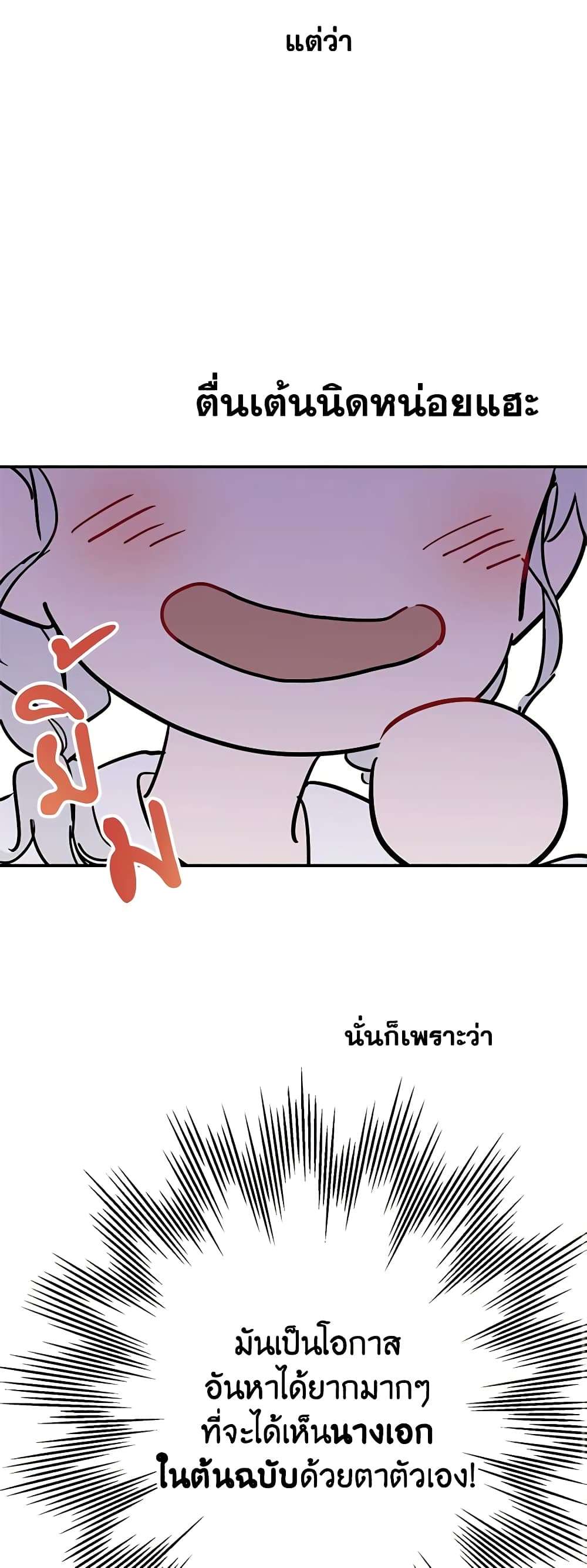 The Strongest Characters in the World are Obsessed With Me ตอนที่ 21 14