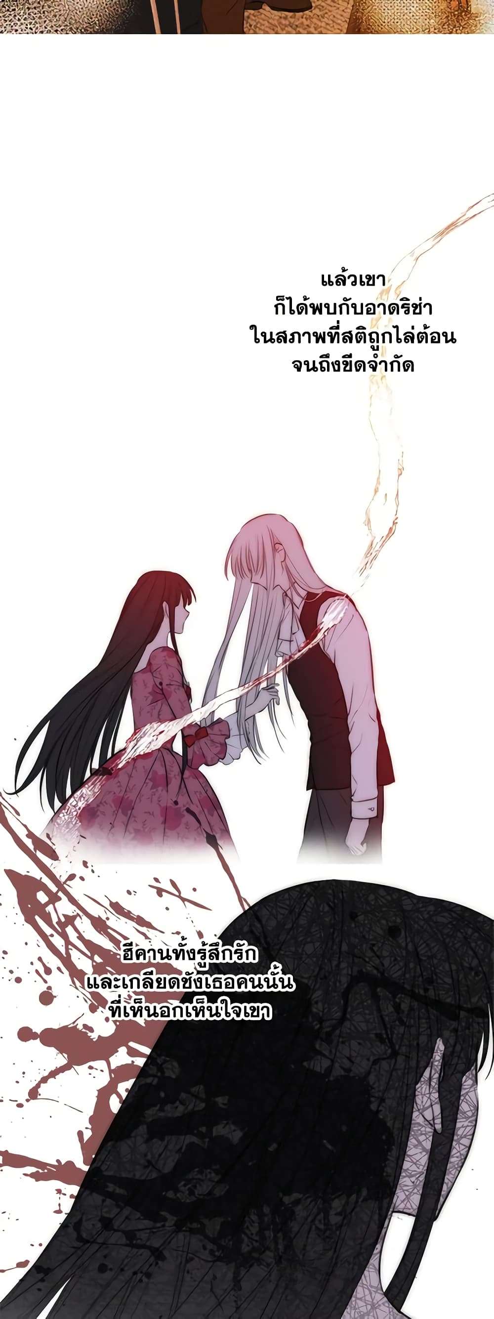 The Strongest Characters in the World are Obsessed With Me ตอนที่ 21 13