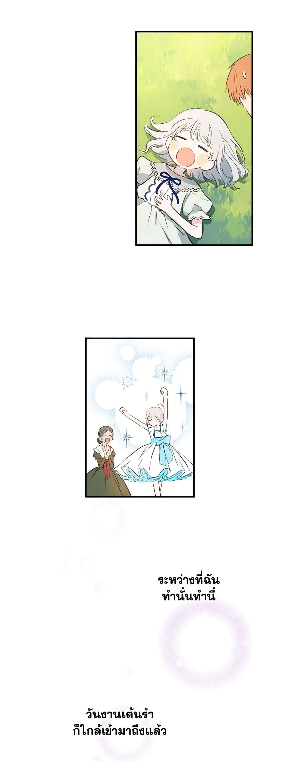 The Strongest Characters in the World are Obsessed With Me ตอนที่ 21 18