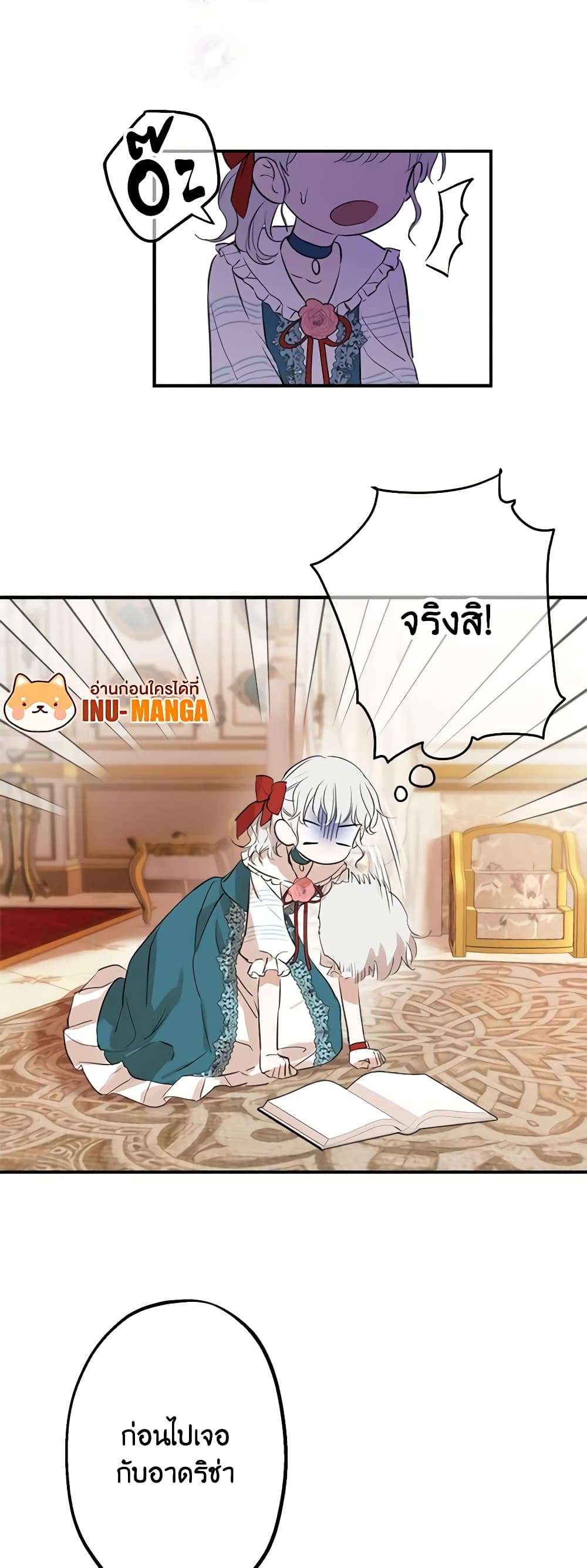 The Strongest Characters in the World are Obsessed With Me ตอนที่ 21 19