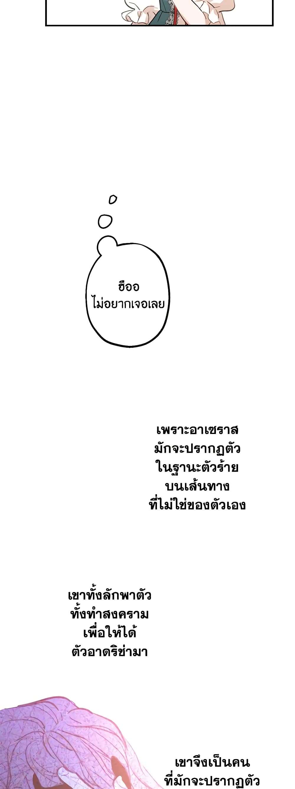 The Strongest Characters in the World are Obsessed With Me ตอนที่ 21 24