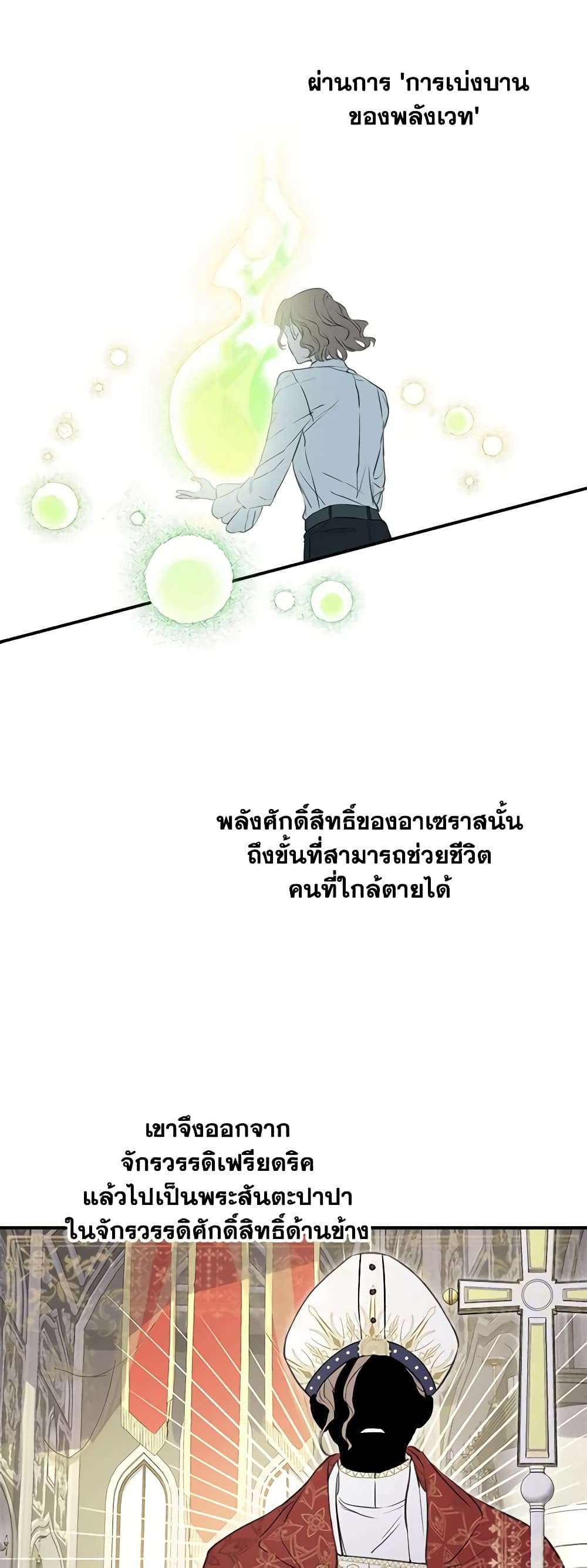 The Strongest Characters in the World are Obsessed With Me ตอนที่ 21 23