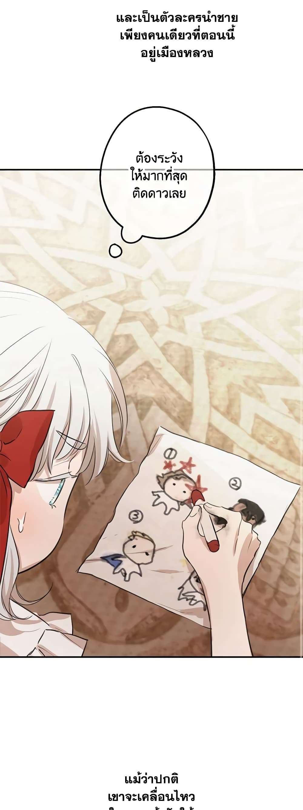 The Strongest Characters in the World are Obsessed With Me ตอนที่ 21 22