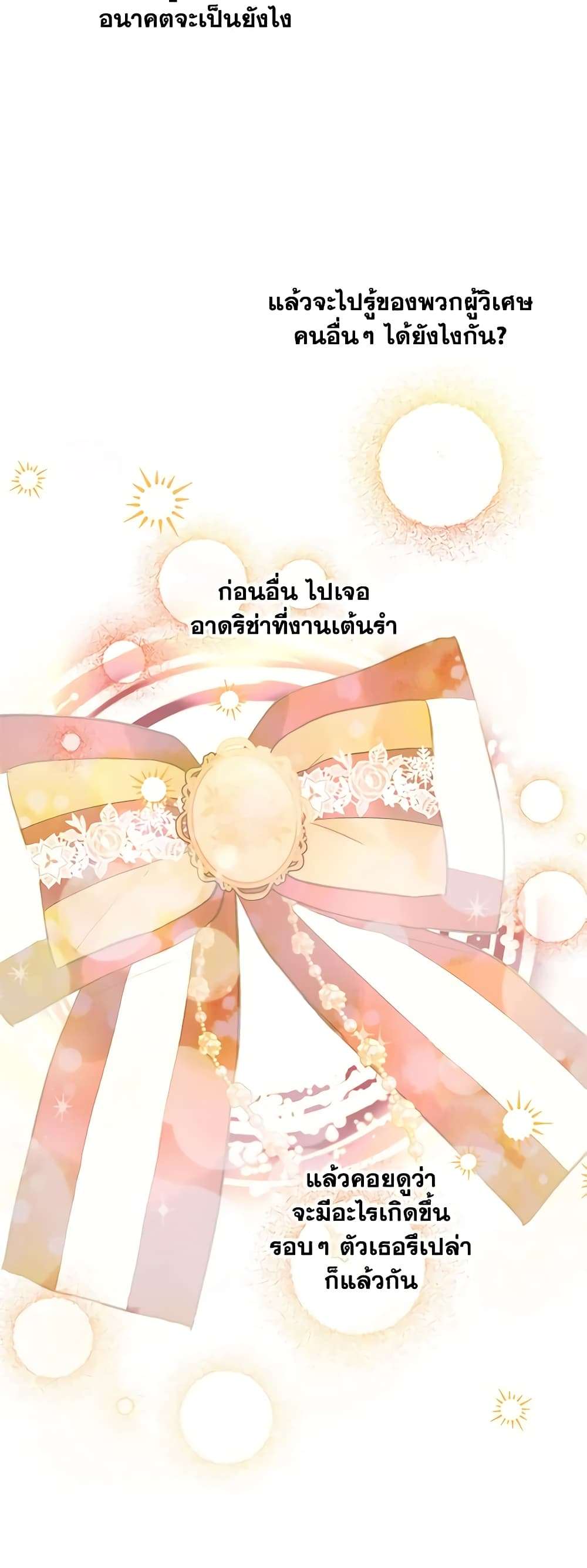 The Strongest Characters in the World are Obsessed With Me ตอนที่ 21 27