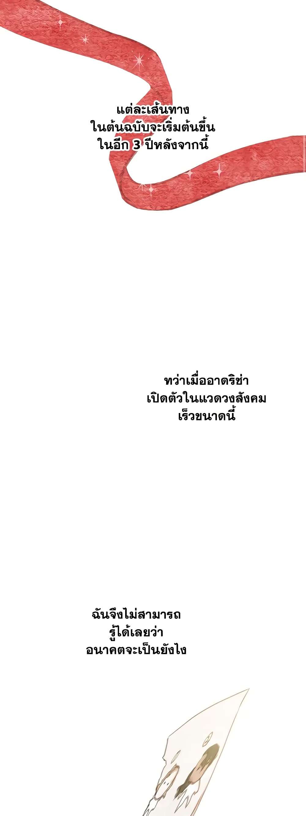 The Strongest Characters in the World are Obsessed With Me ตอนที่ 21 26