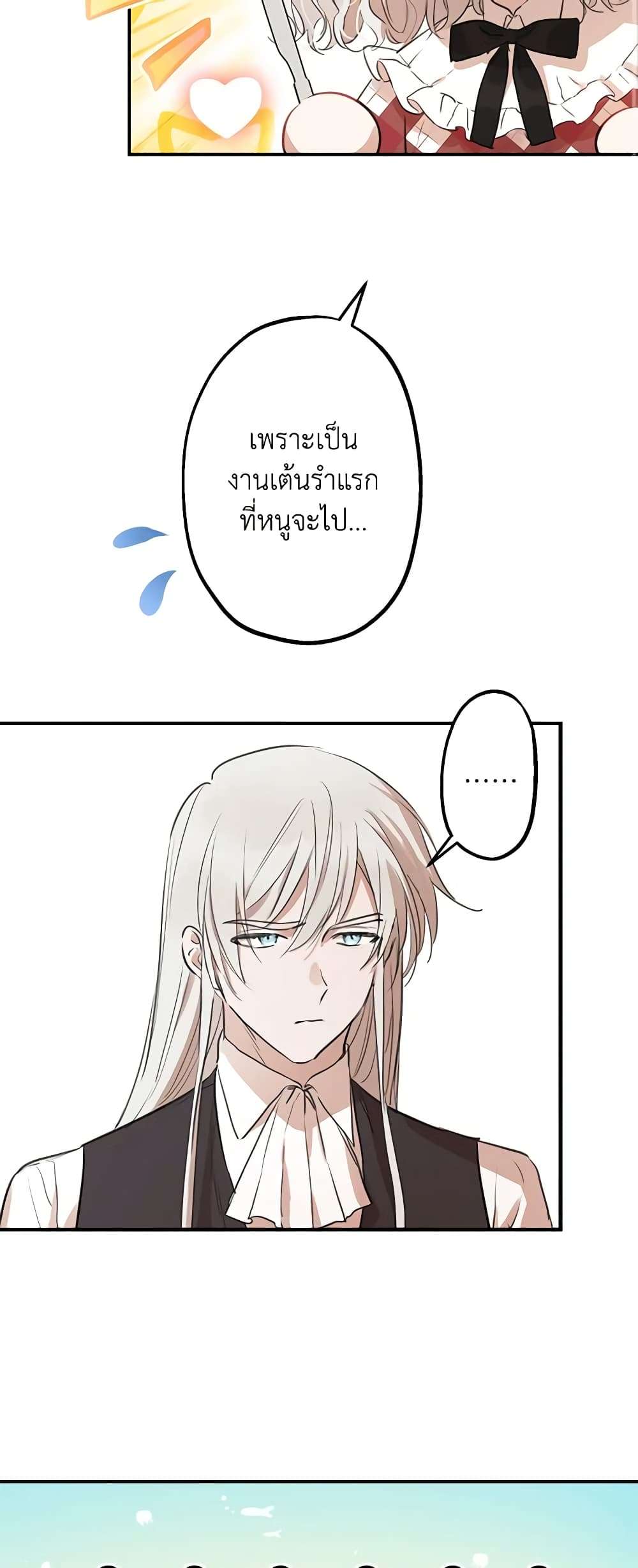 The Strongest Characters in the World are Obsessed With Me ตอนที่ 22 3