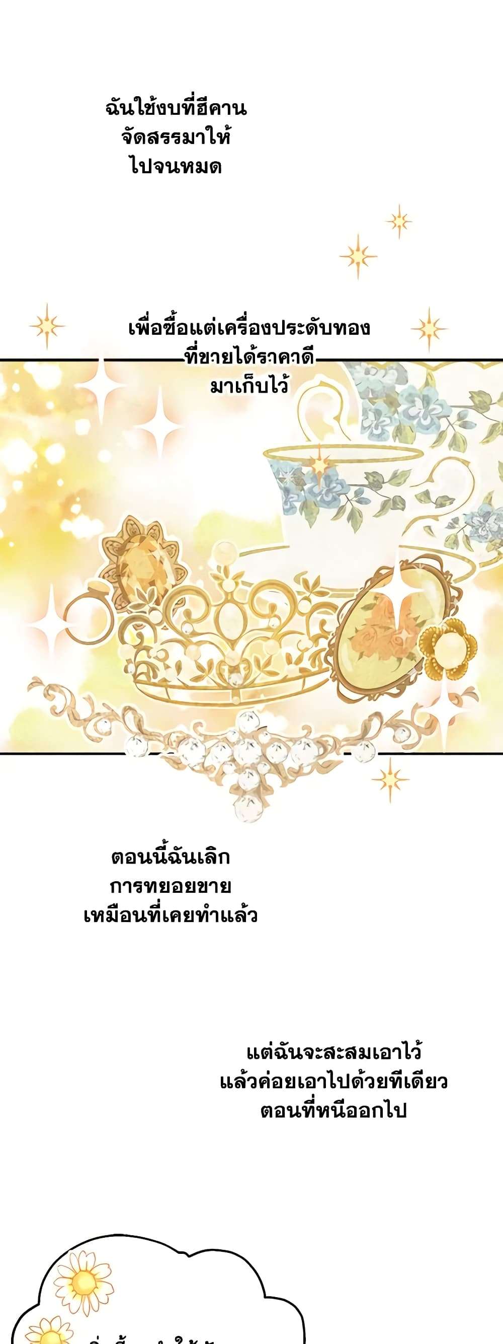 The Strongest Characters in the World are Obsessed With Me ตอนที่ 21 29