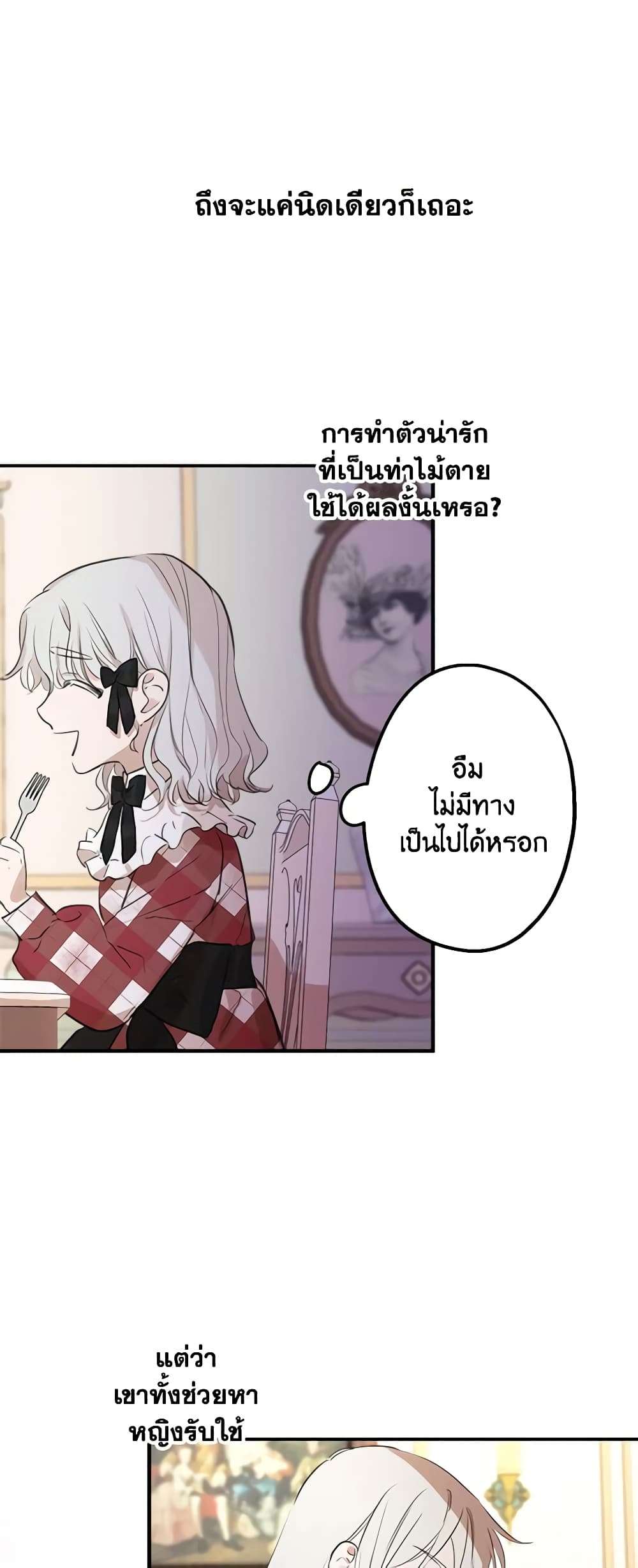 The Strongest Characters in the World are Obsessed With Me ตอนที่ 22 5