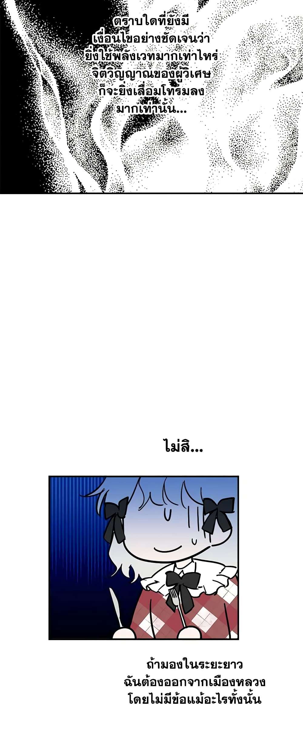 The Strongest Characters in the World are Obsessed With Me ตอนที่ 22 9