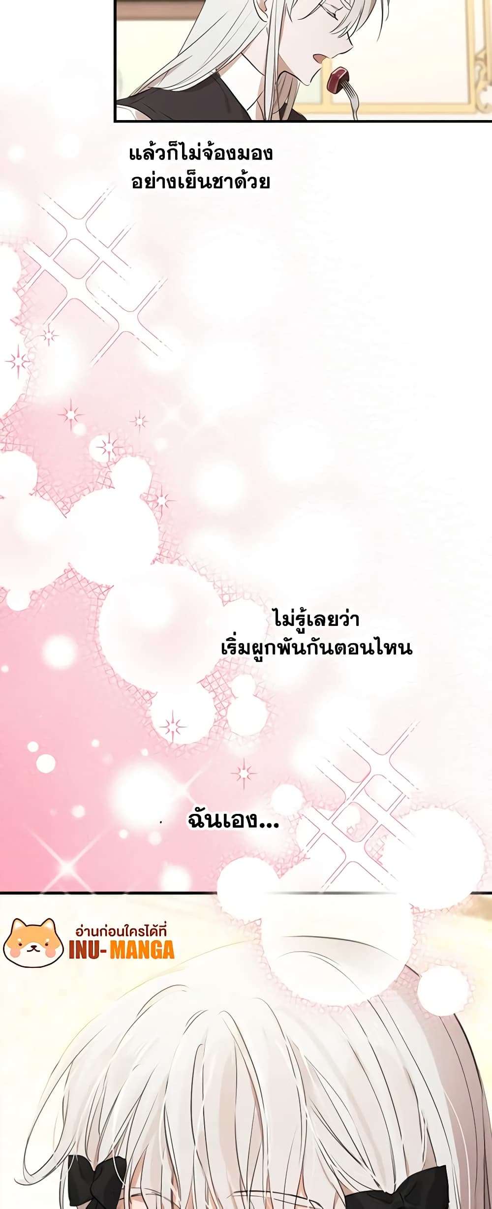 The Strongest Characters in the World are Obsessed With Me ตอนที่ 22 6