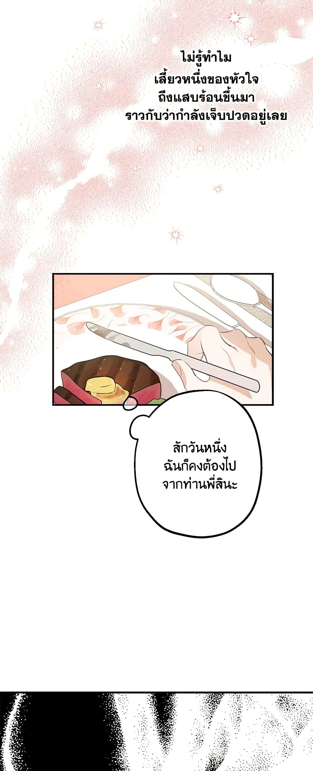 The Strongest Characters in the World are Obsessed With Me ตอนที่ 22 8