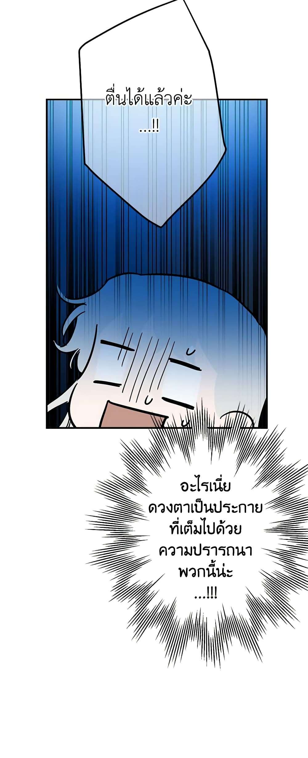 The Strongest Characters in the World are Obsessed With Me ตอนที่ 22 15