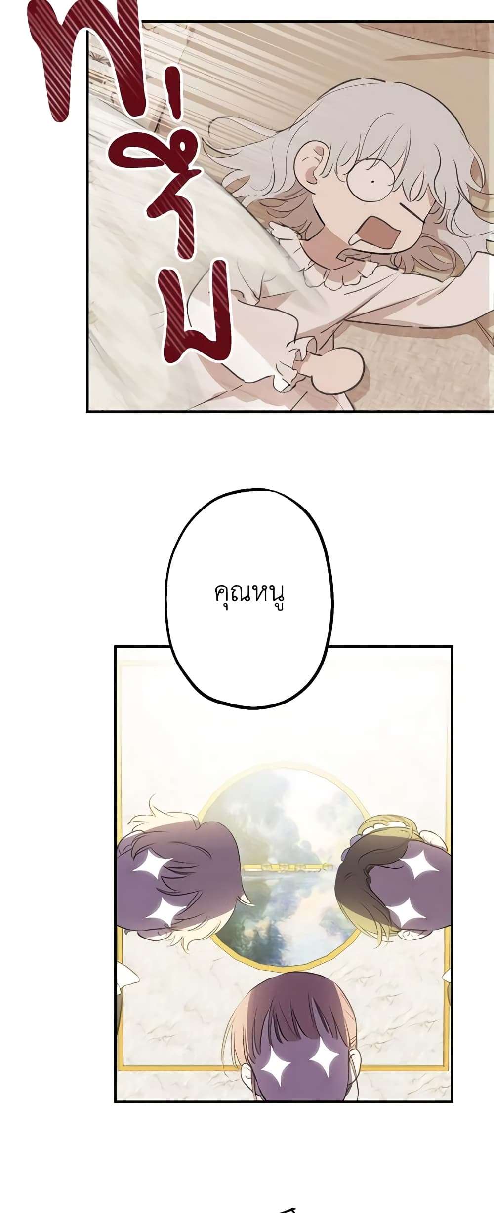 The Strongest Characters in the World are Obsessed With Me ตอนที่ 22 14