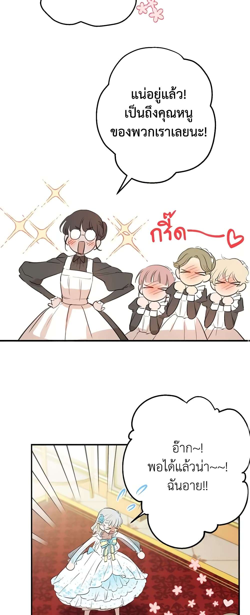 The Strongest Characters in the World are Obsessed With Me ตอนที่ 22 20
