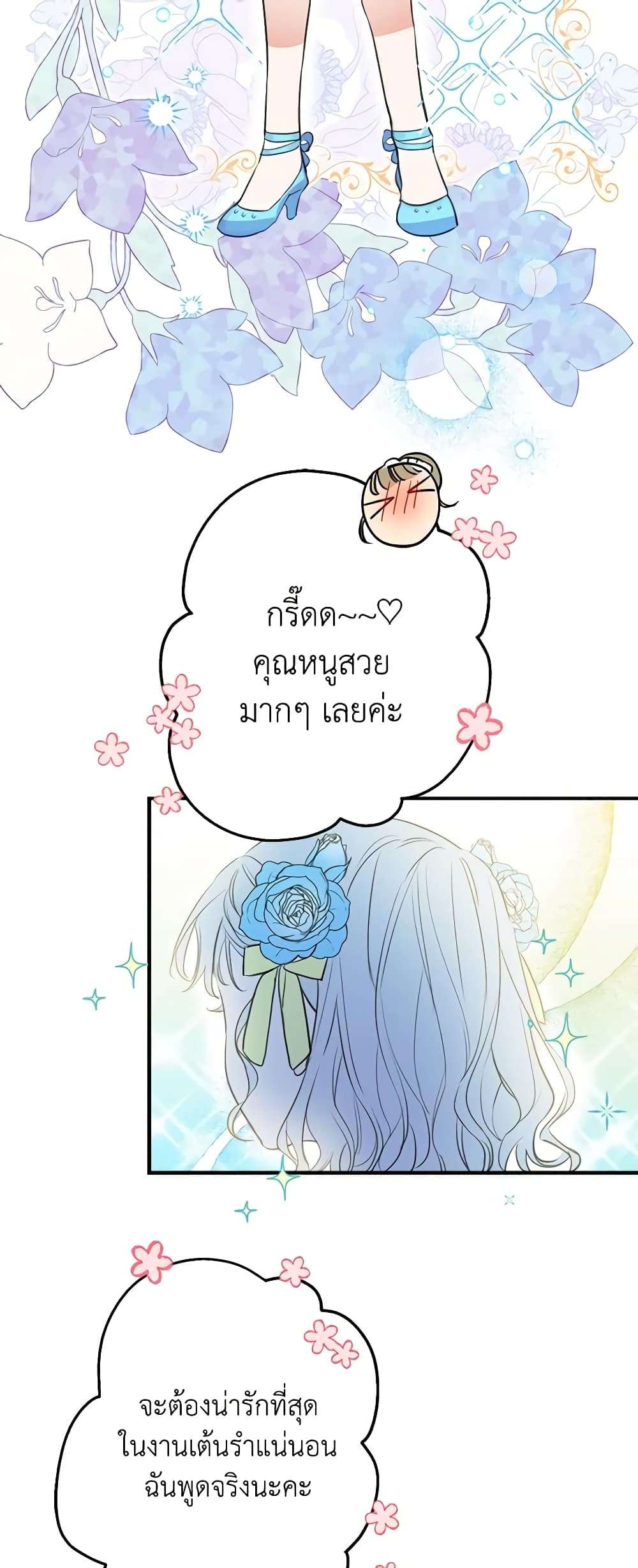 The Strongest Characters in the World are Obsessed With Me ตอนที่ 22 19
