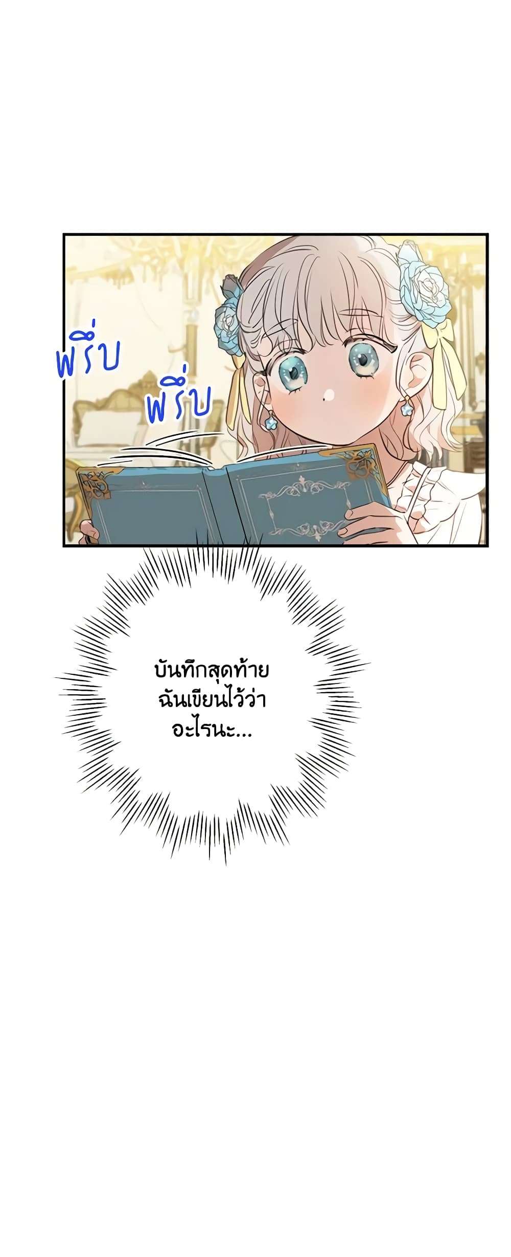 The Strongest Characters in the World are Obsessed With Me ตอนที่ 22 23