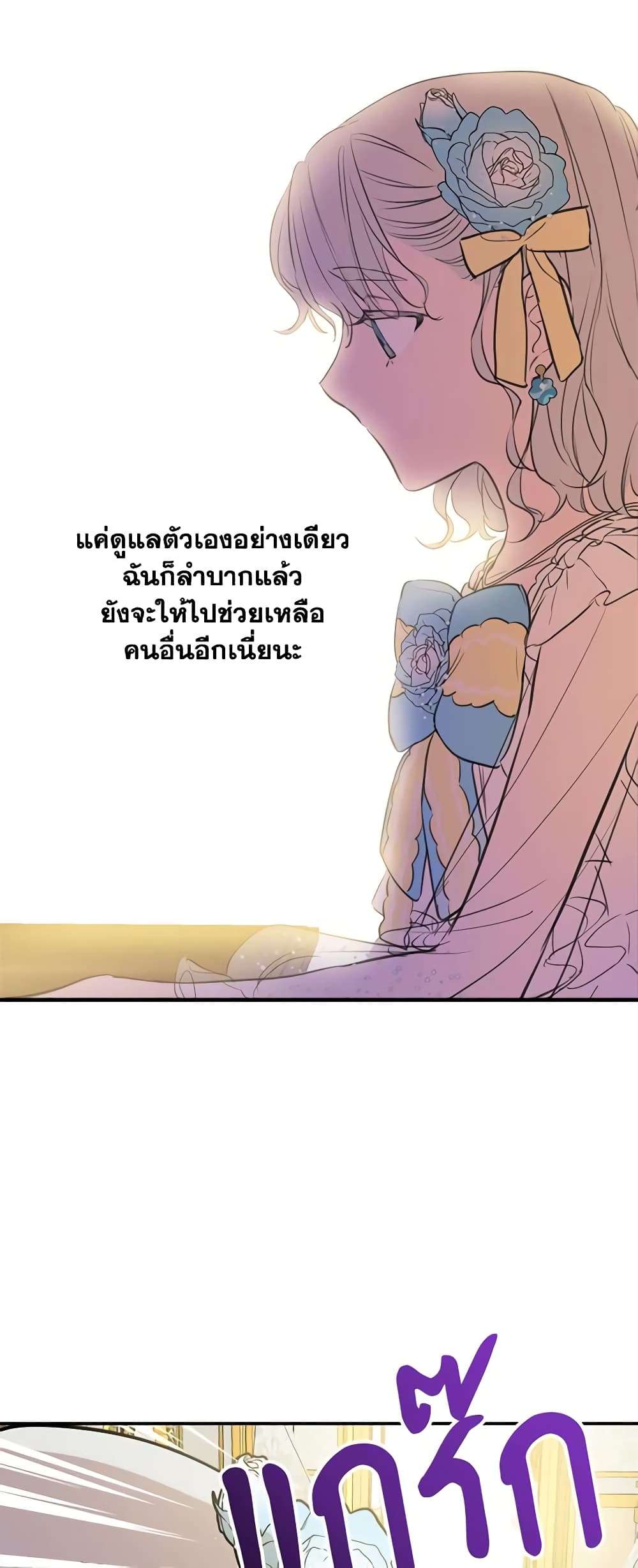 The Strongest Characters in the World are Obsessed With Me ตอนที่ 22 28