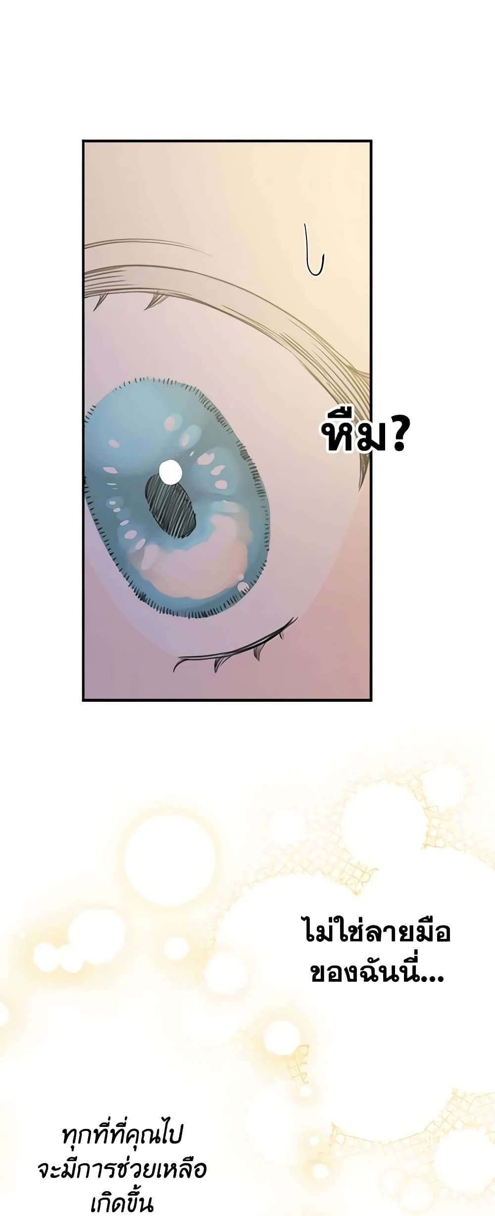 The Strongest Characters in the World are Obsessed With Me ตอนที่ 22 24