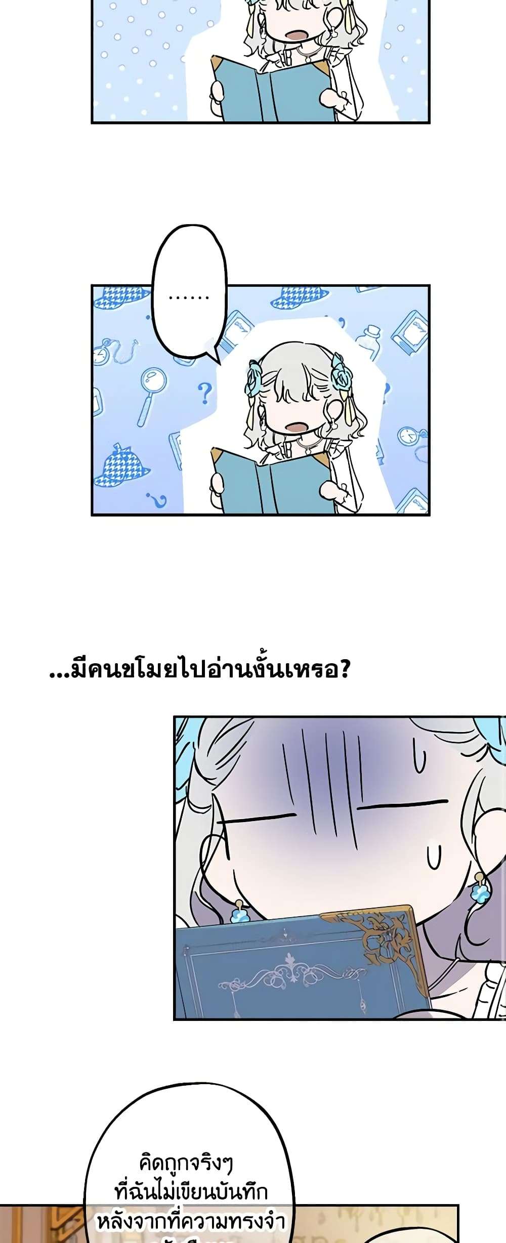 The Strongest Characters in the World are Obsessed With Me ตอนที่ 22 26