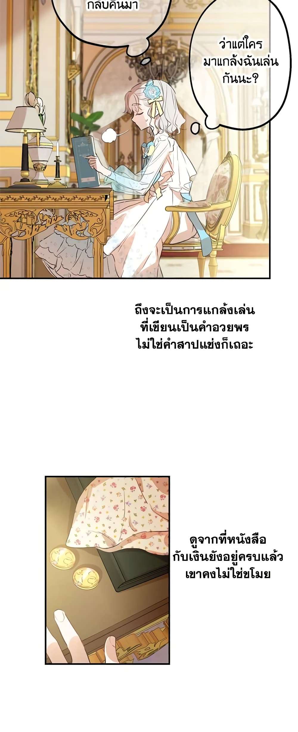 The Strongest Characters in the World are Obsessed With Me ตอนที่ 22 27