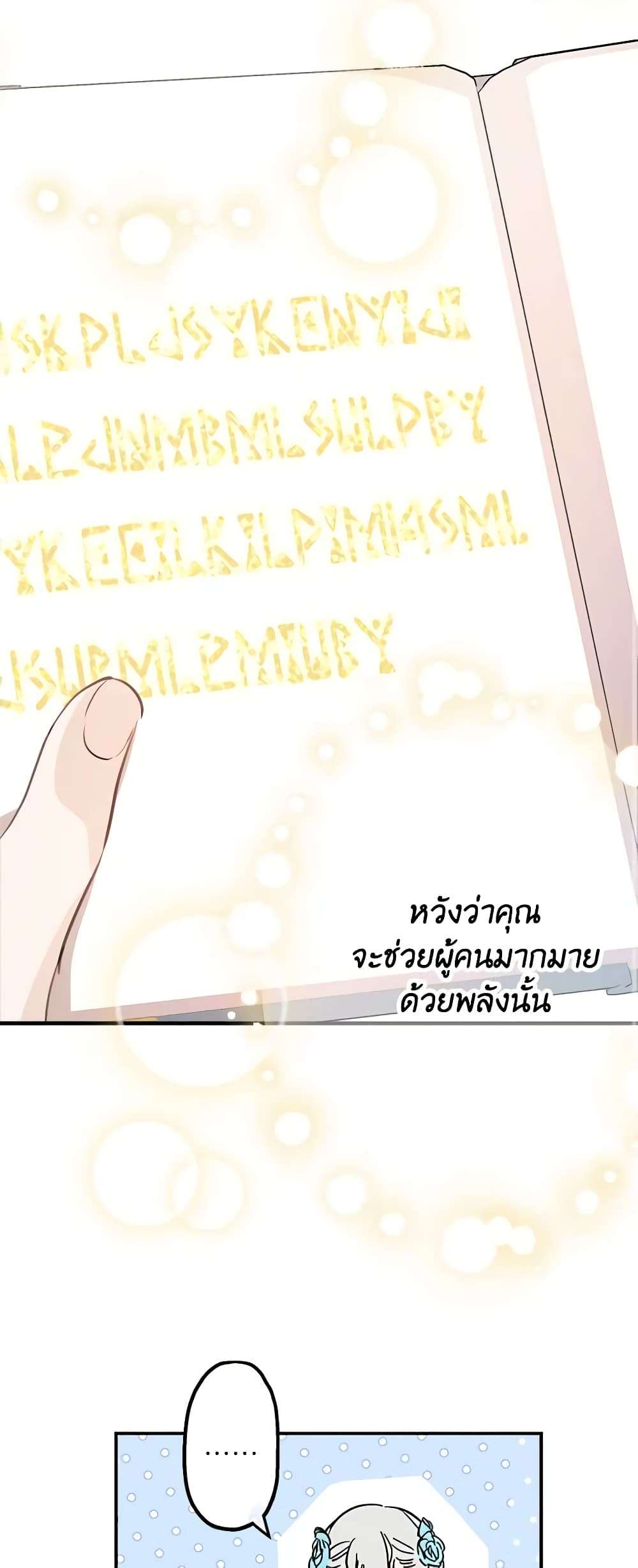 The Strongest Characters in the World are Obsessed With Me ตอนที่ 22 25