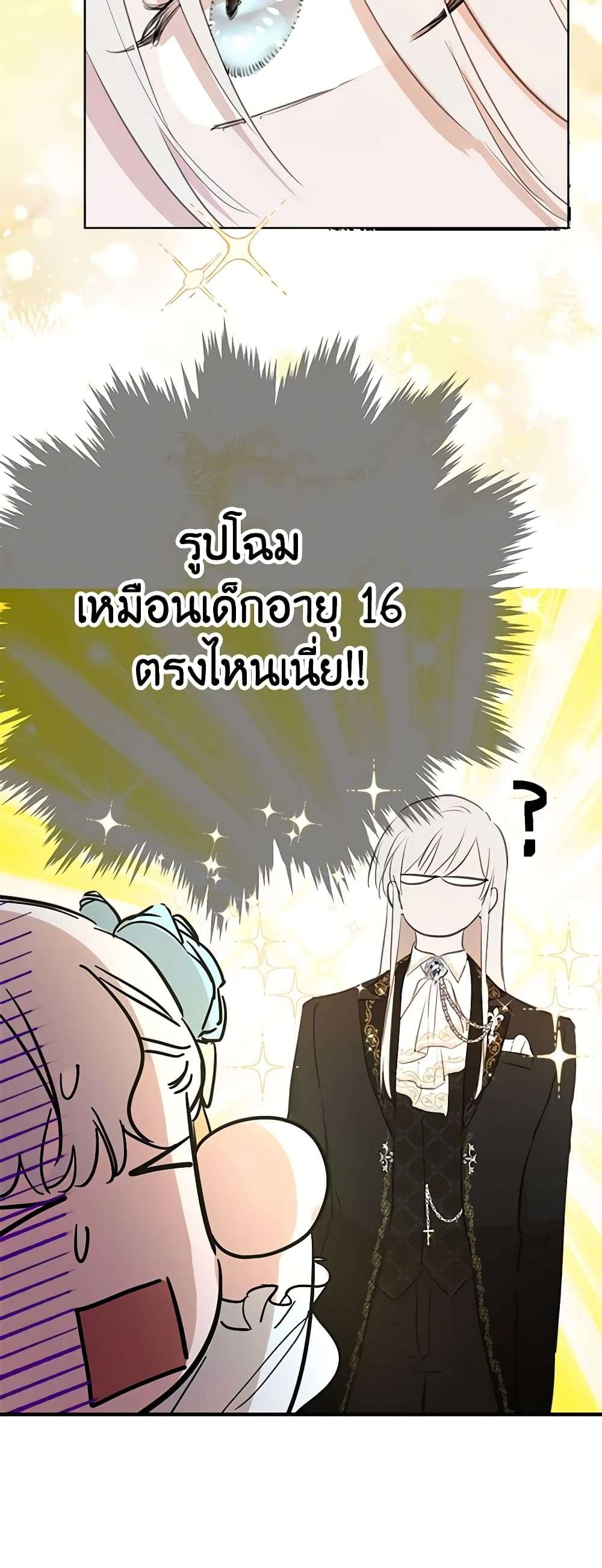 The Strongest Characters in the World are Obsessed With Me ตอนที่ 23 4