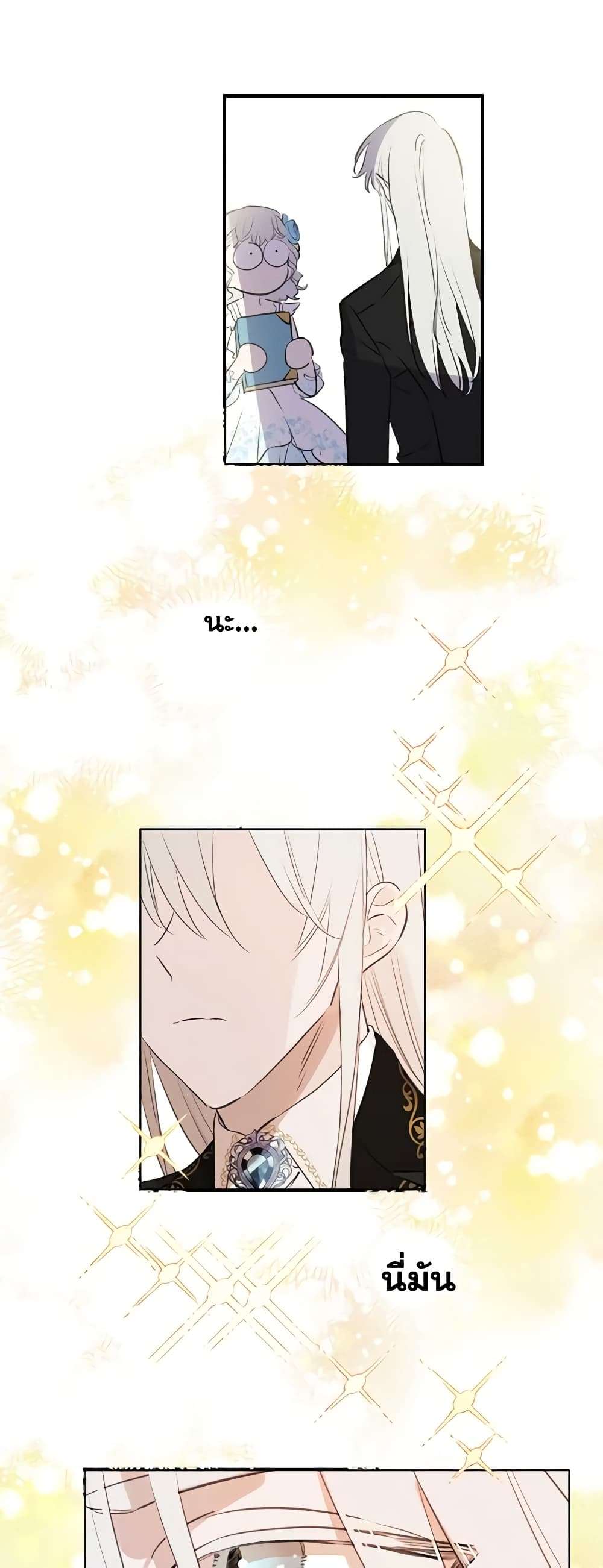 The Strongest Characters in the World are Obsessed With Me ตอนที่ 23 3