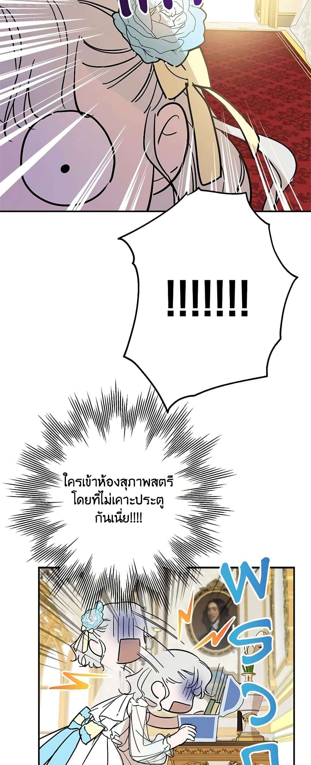 The Strongest Characters in the World are Obsessed With Me ตอนที่ 22 29