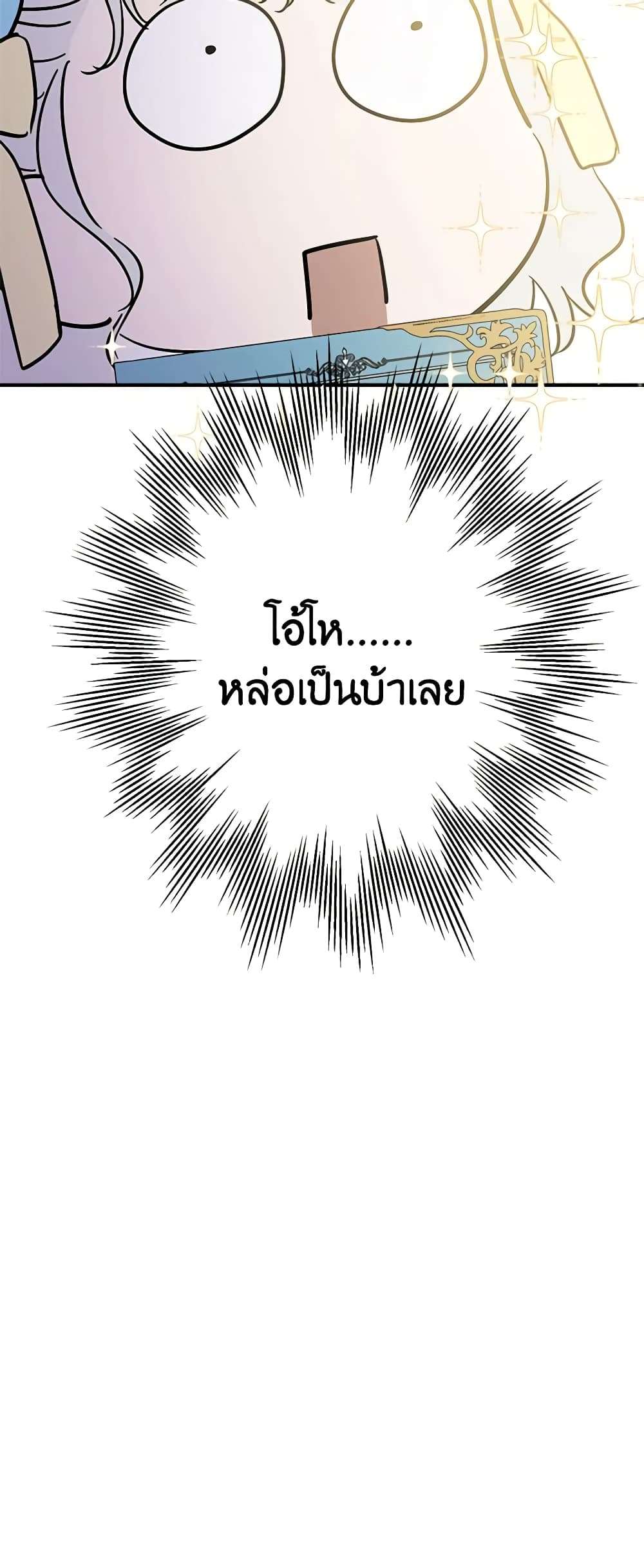 The Strongest Characters in the World are Obsessed With Me ตอนที่ 22 35