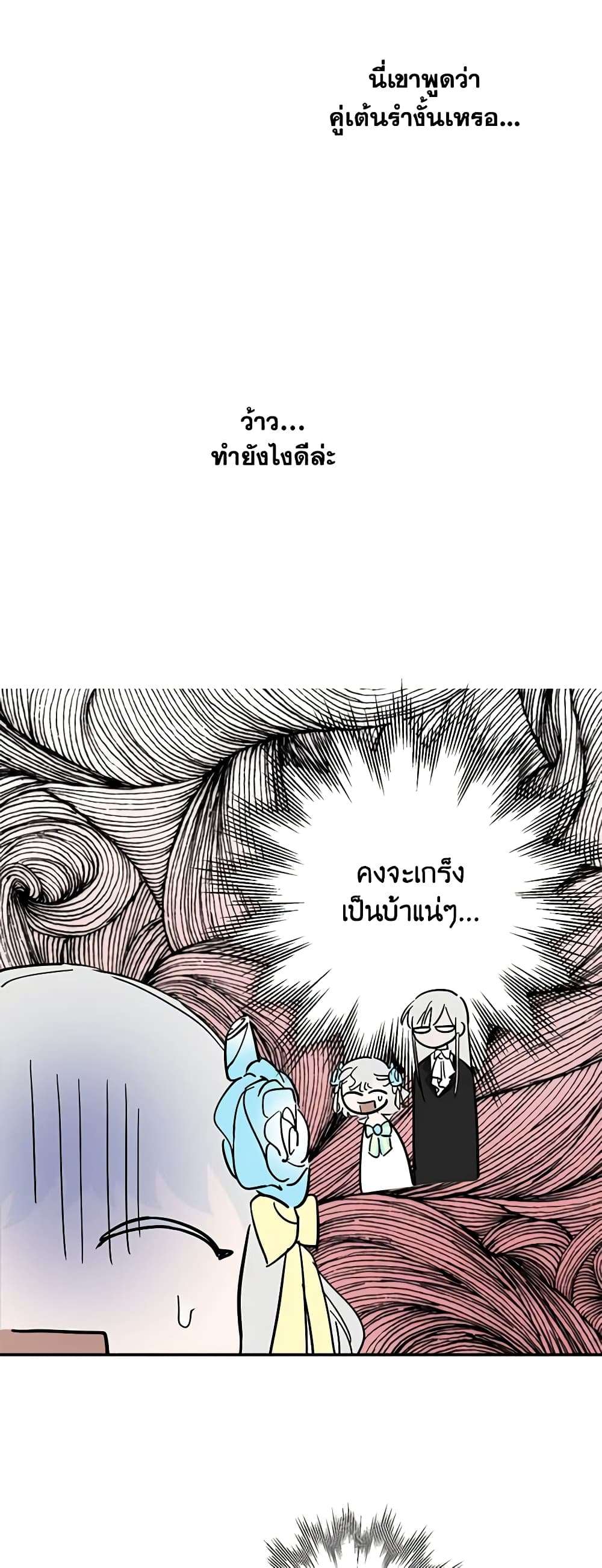 The Strongest Characters in the World are Obsessed With Me ตอนที่ 23 10