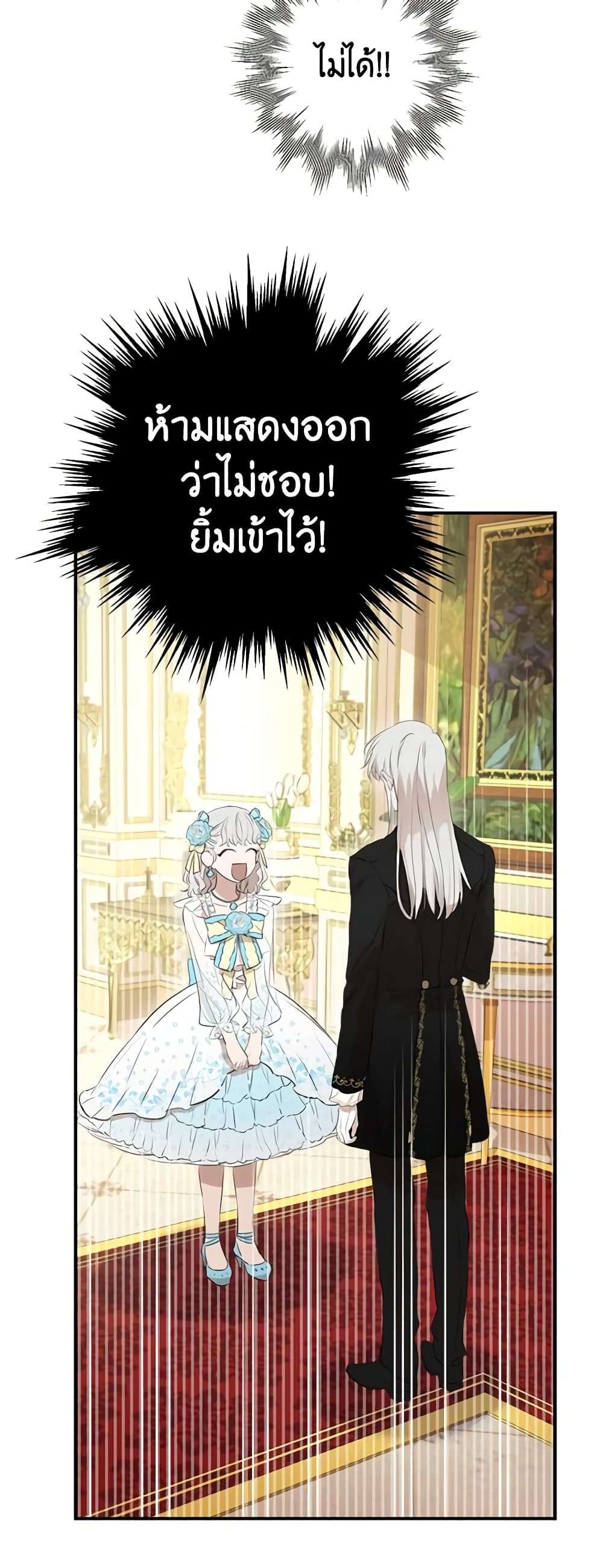 The Strongest Characters in the World are Obsessed With Me ตอนที่ 23 11