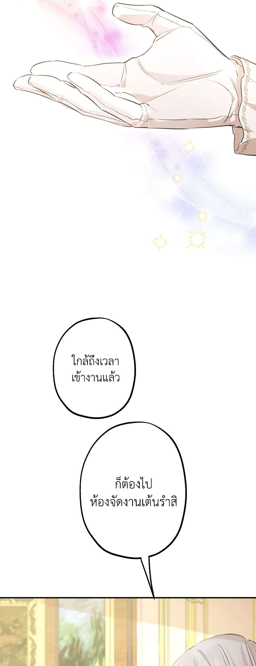 The Strongest Characters in the World are Obsessed With Me ตอนที่ 23 8