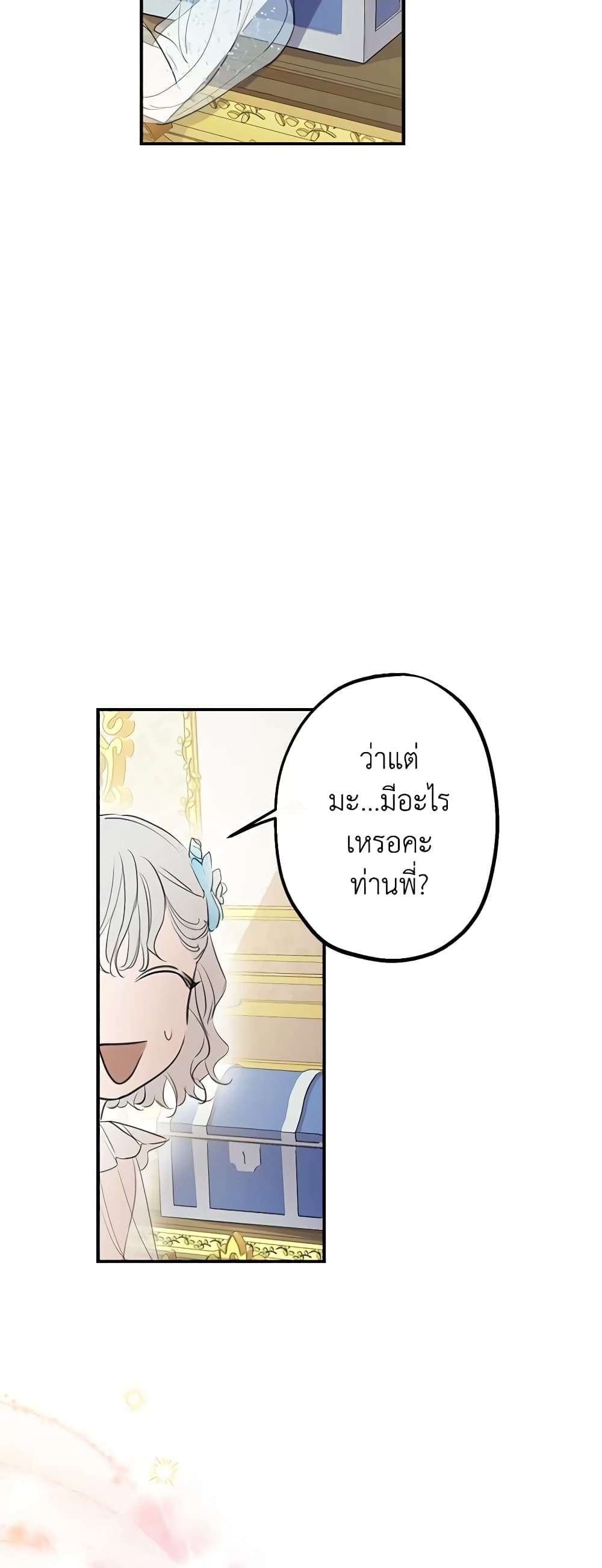 The Strongest Characters in the World are Obsessed With Me ตอนที่ 23 7