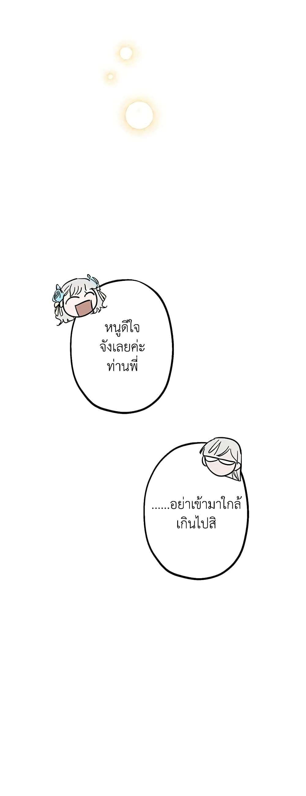 The Strongest Characters in the World are Obsessed With Me ตอนที่ 23 13