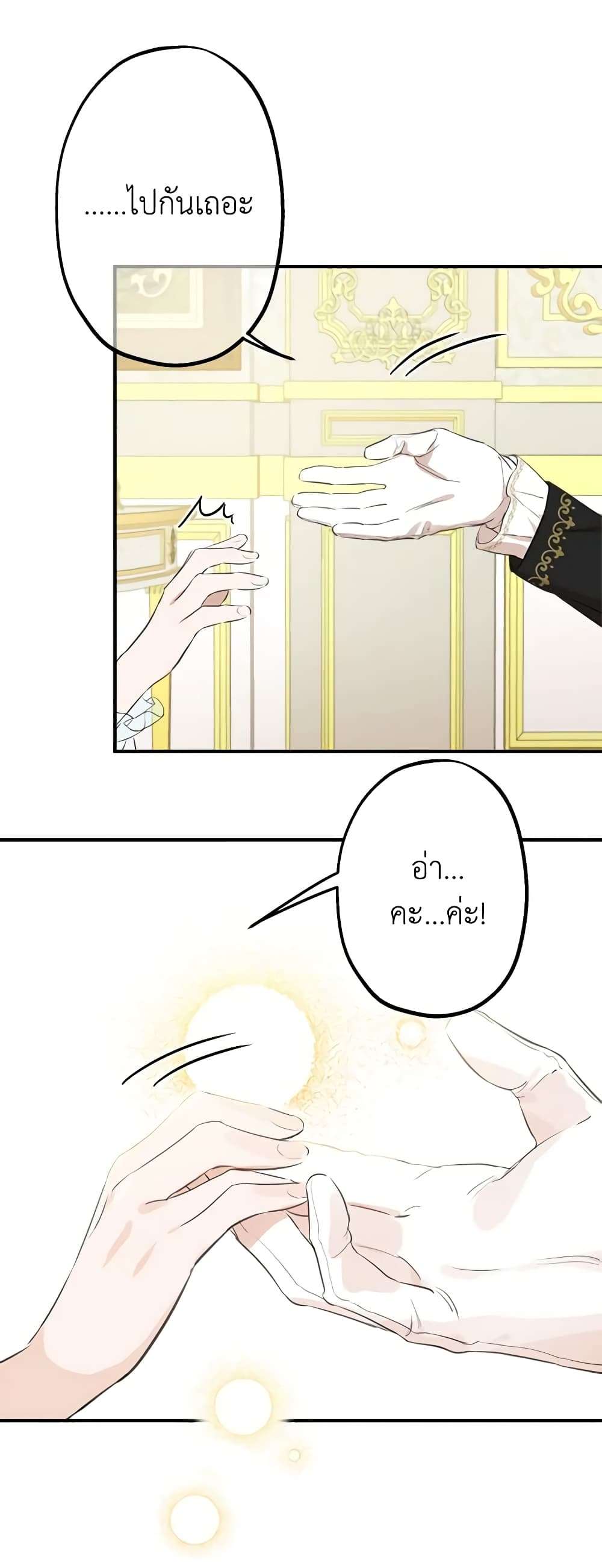 The Strongest Characters in the World are Obsessed With Me ตอนที่ 23 12