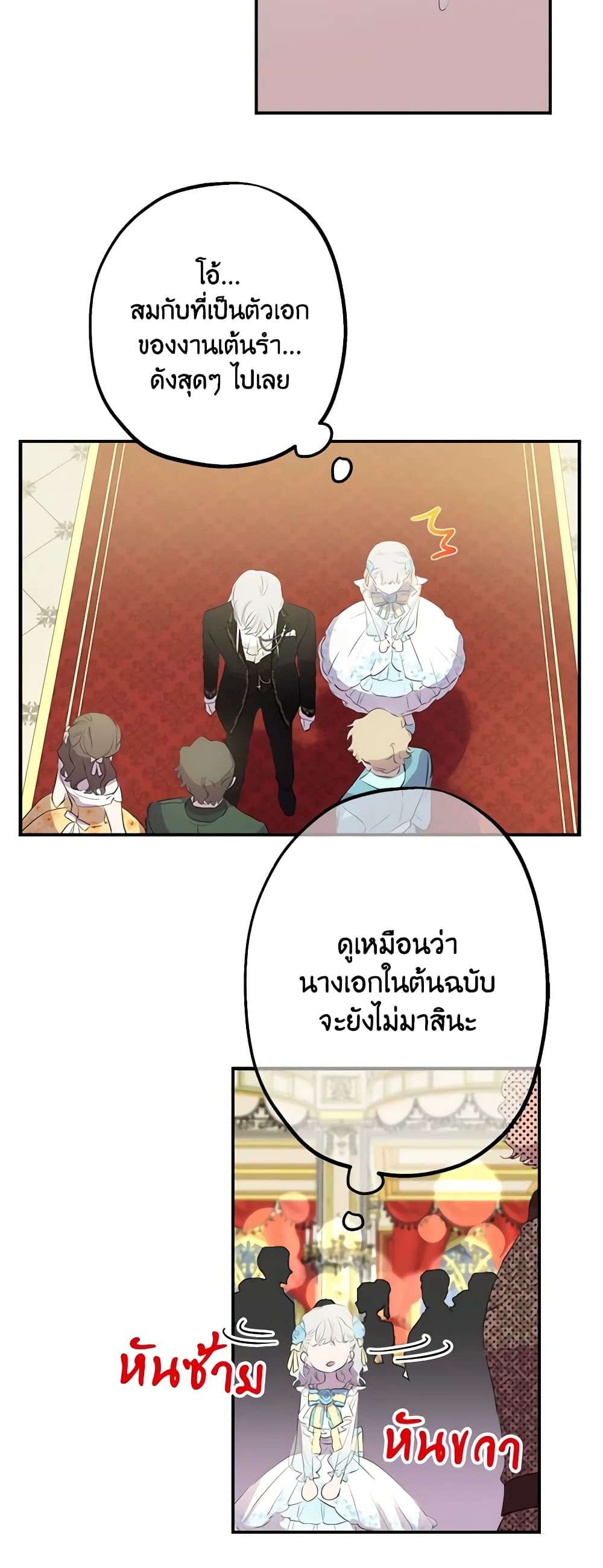 The Strongest Characters in the World are Obsessed With Me ตอนที่ 23 20