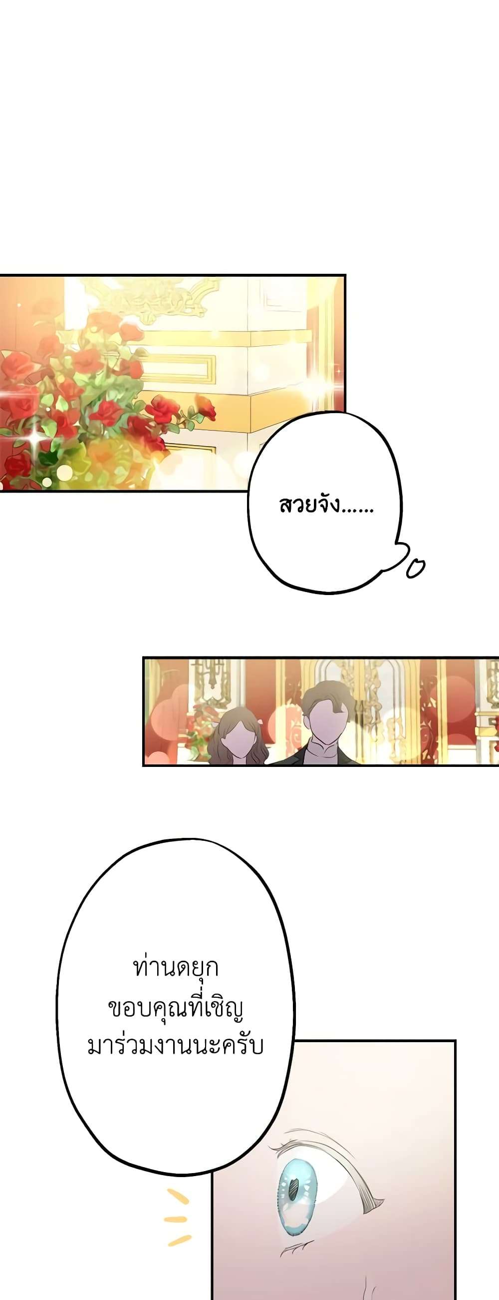 The Strongest Characters in the World are Obsessed With Me ตอนที่ 23 19