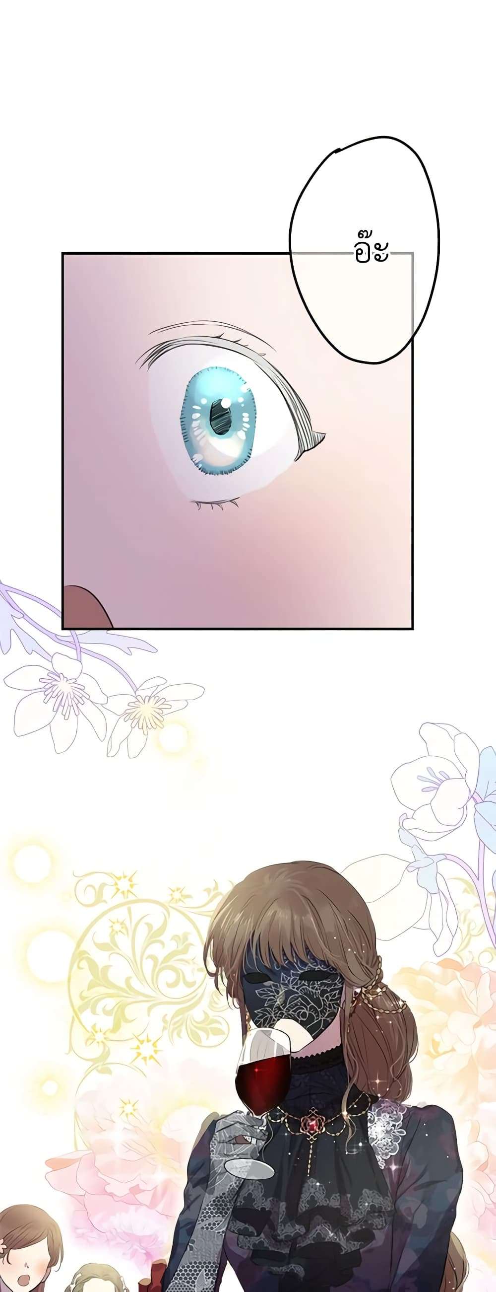 The Strongest Characters in the World are Obsessed With Me ตอนที่ 23 21