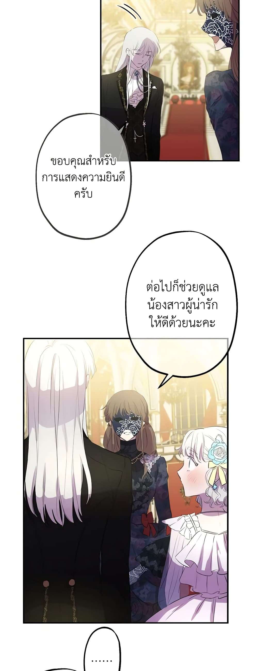 The Strongest Characters in the World are Obsessed With Me ตอนที่ 23 24