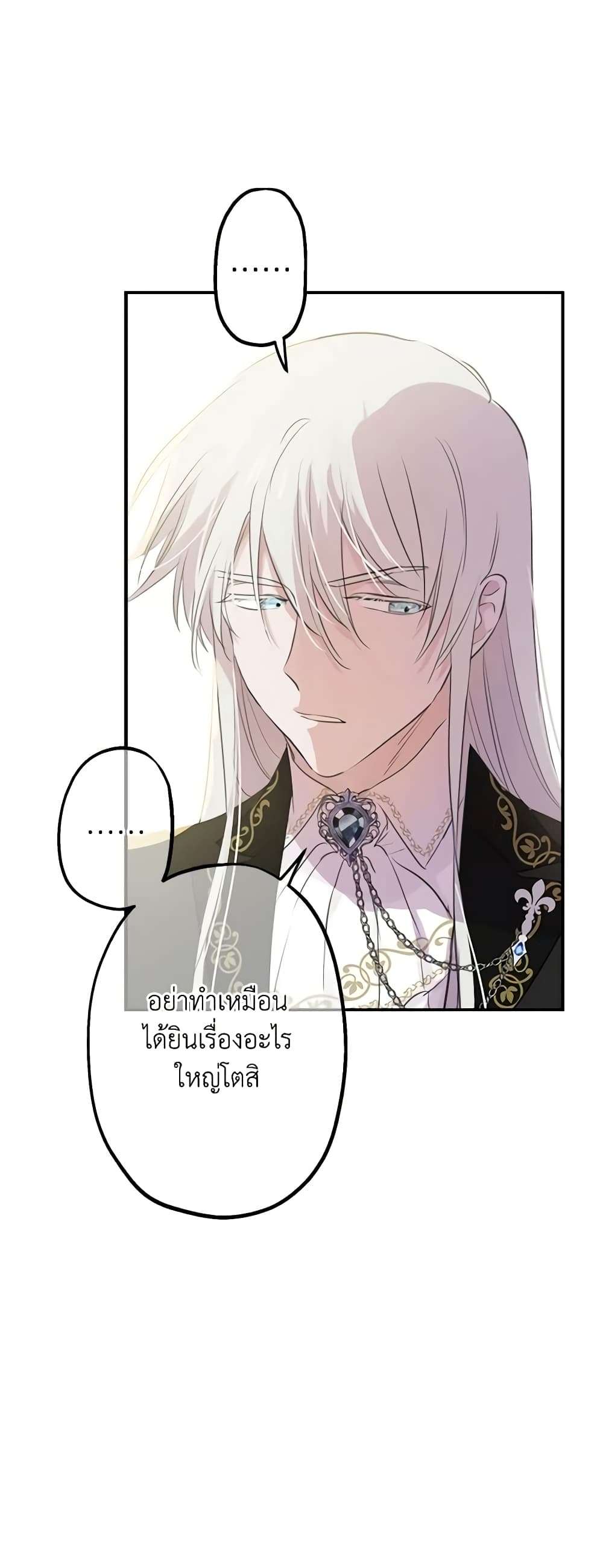 The Strongest Characters in the World are Obsessed With Me ตอนที่ 23 28