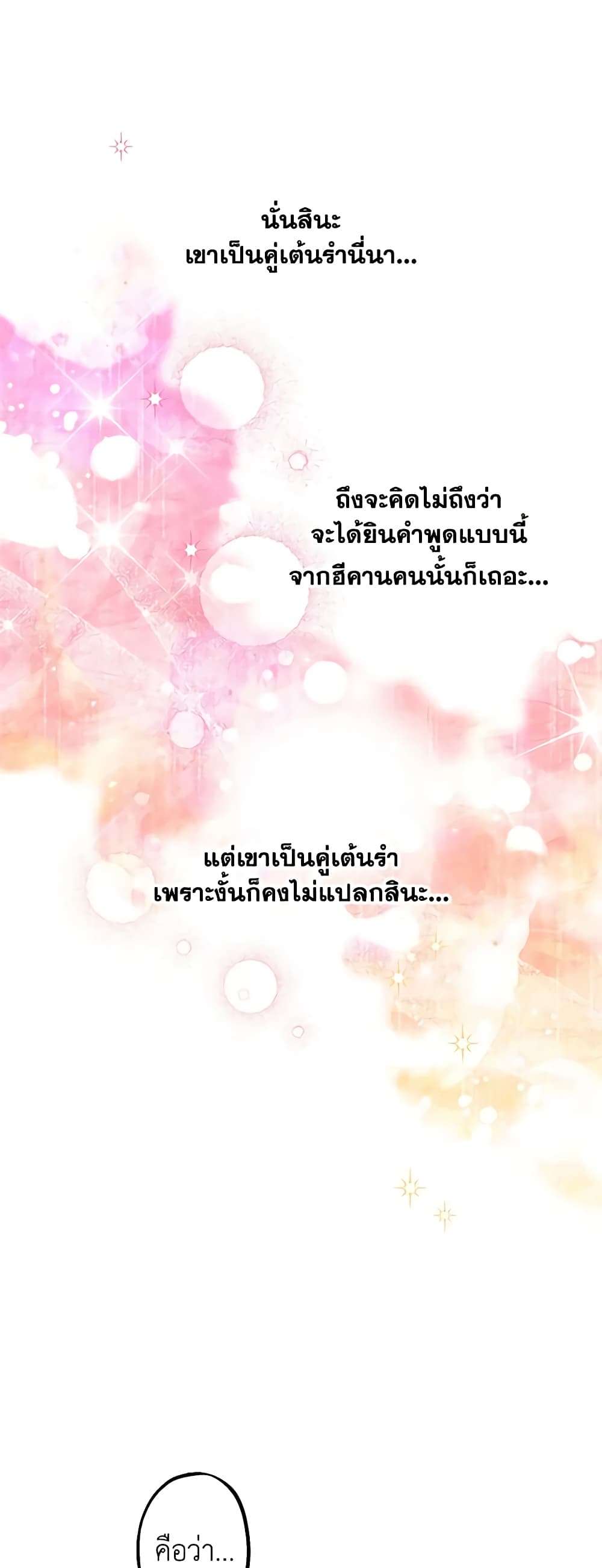 The Strongest Characters in the World are Obsessed With Me ตอนที่ 23 29