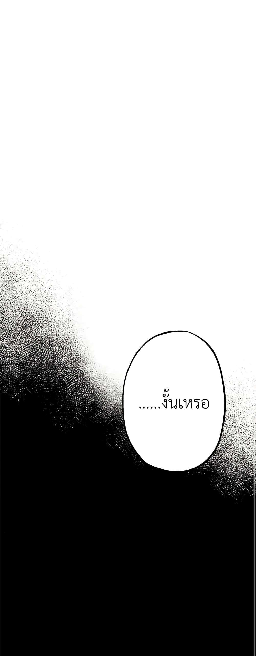 The Strongest Characters in the World are Obsessed With Me ตอนที่ 23 31