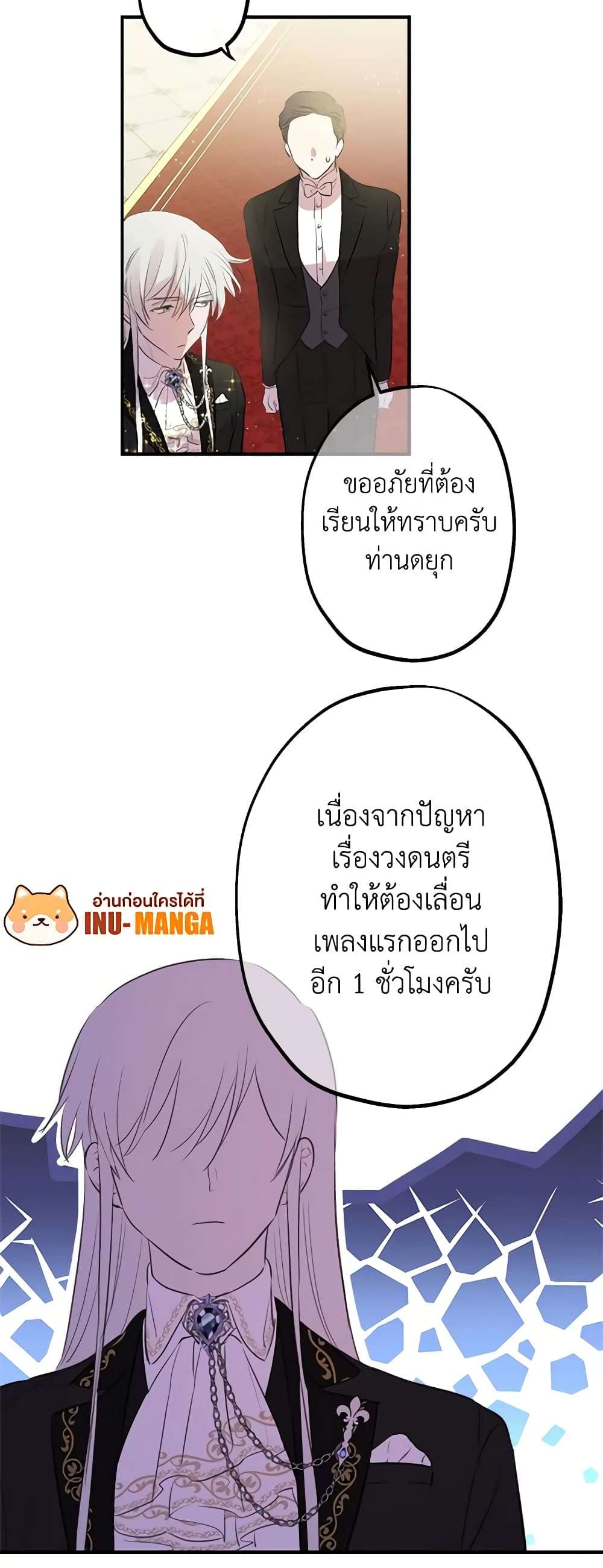The Strongest Characters in the World are Obsessed With Me ตอนที่ 23 30