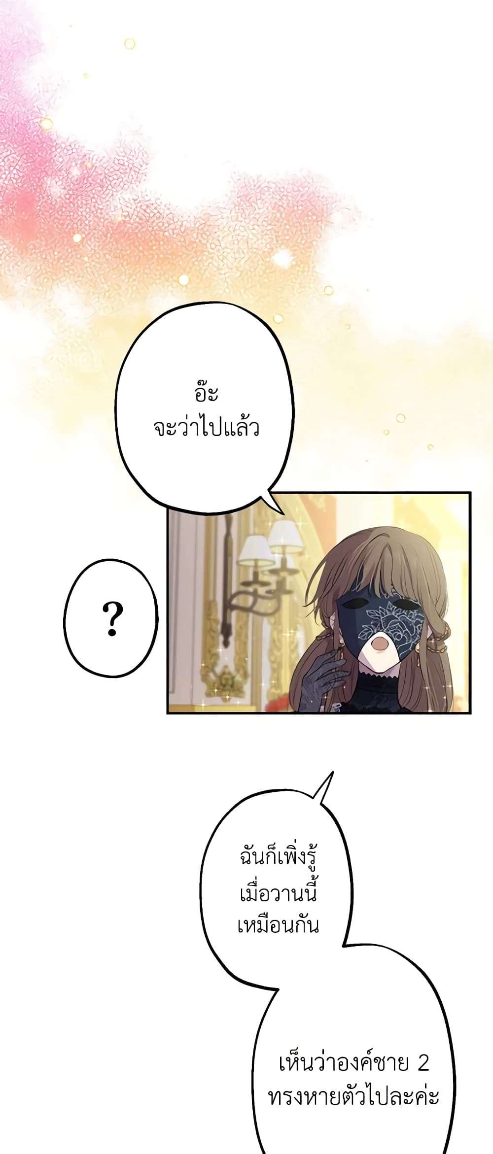The Strongest Characters in the World are Obsessed With Me ตอนที่ 24 9