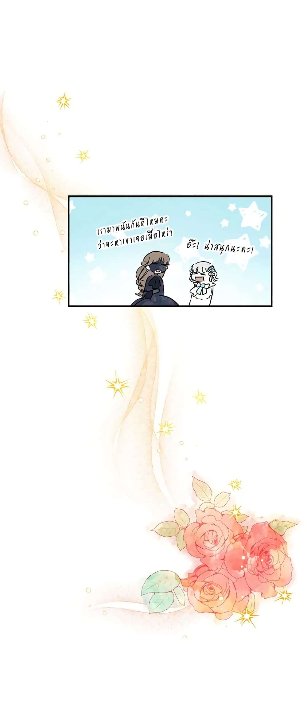 The Strongest Characters in the World are Obsessed With Me ตอนที่ 24 16