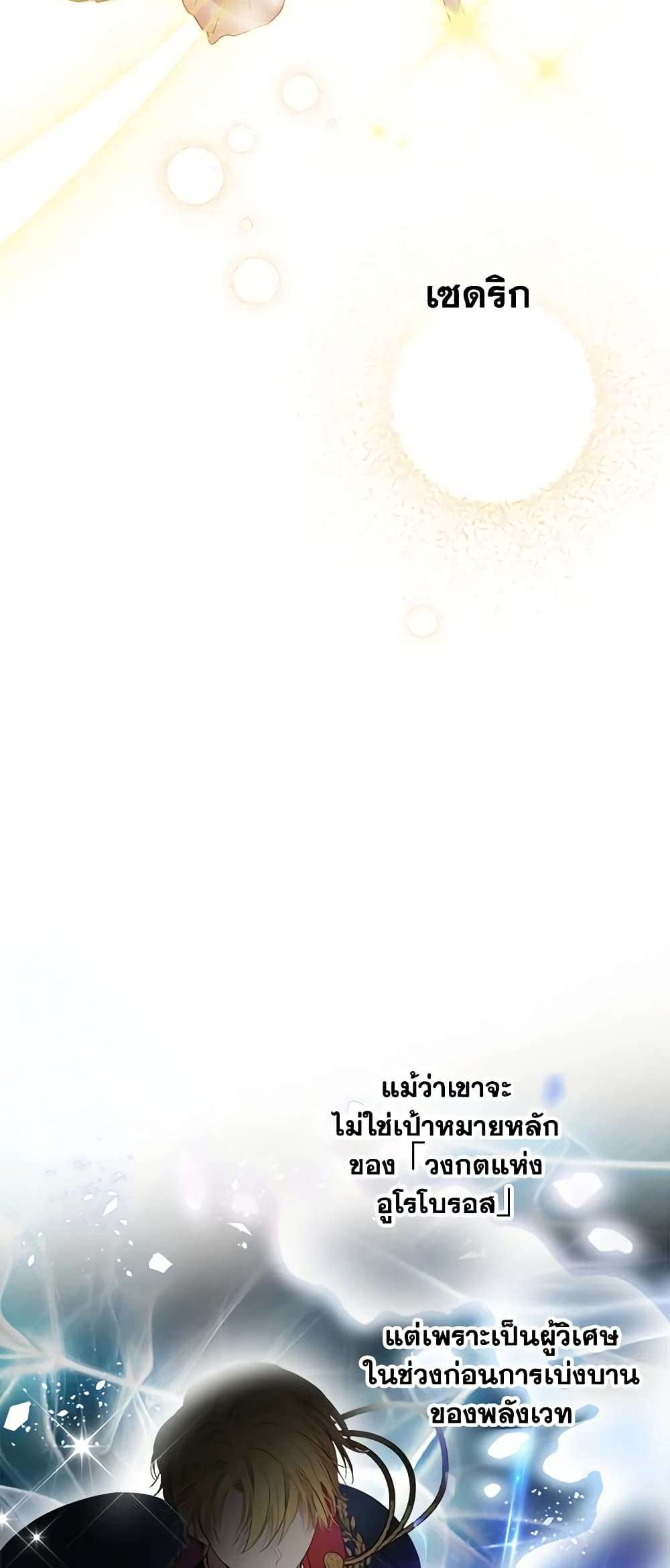 The Strongest Characters in the World are Obsessed With Me ตอนที่ 24 11