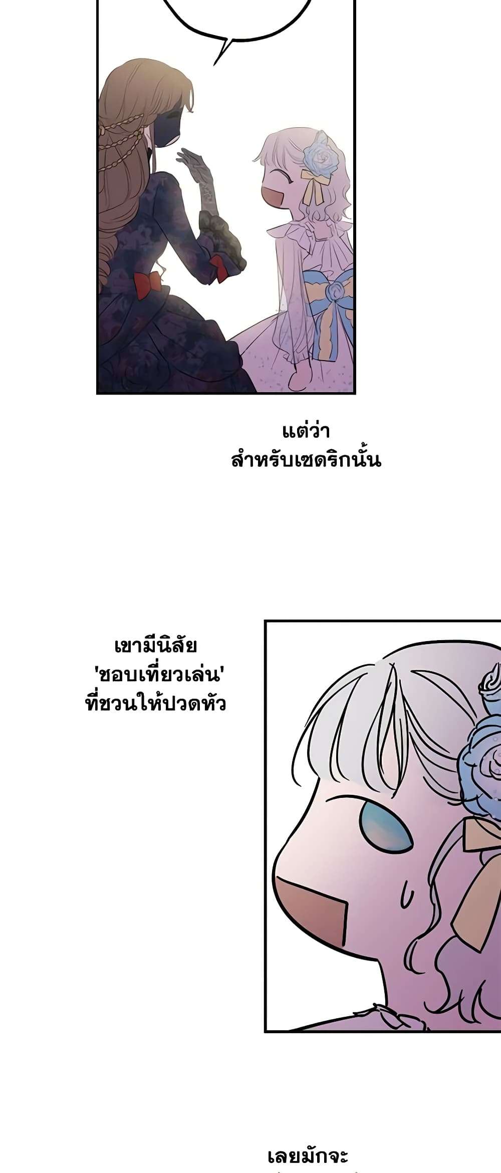 The Strongest Characters in the World are Obsessed With Me ตอนที่ 24 14