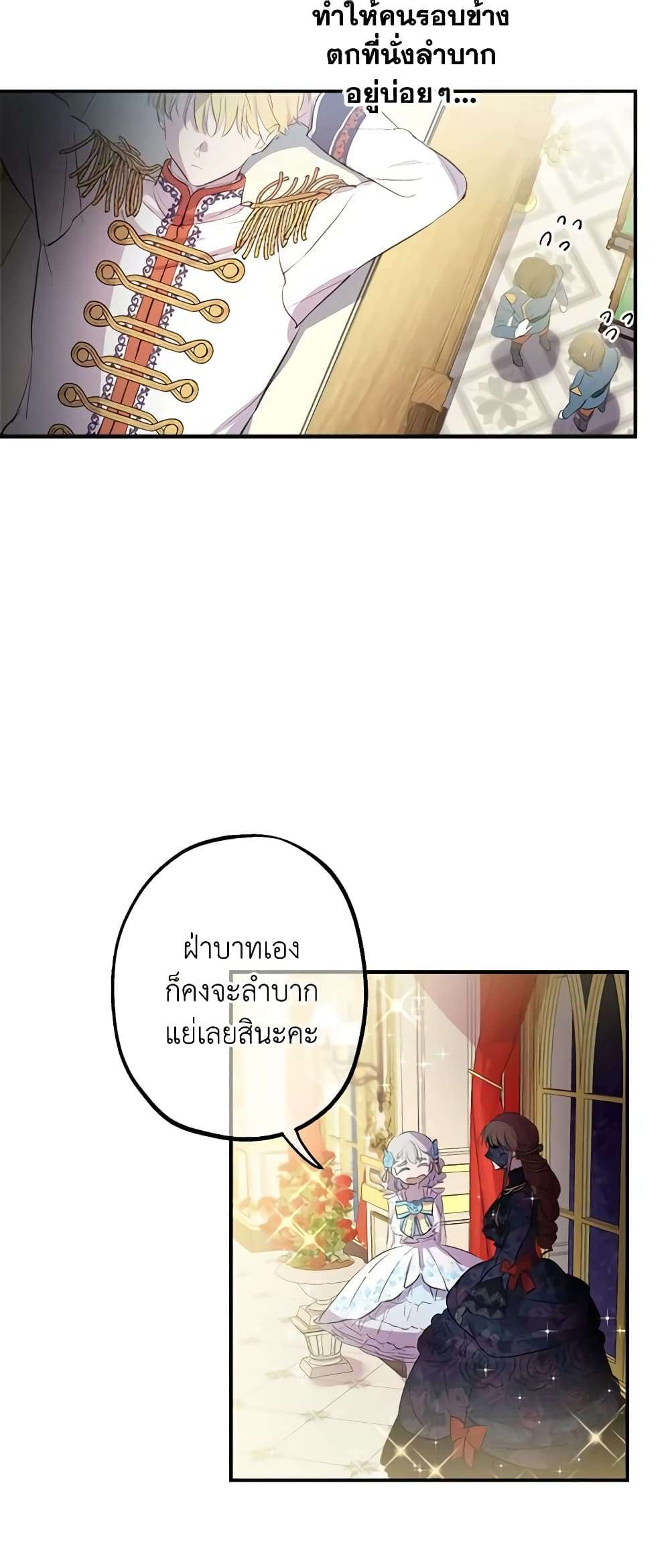 The Strongest Characters in the World are Obsessed With Me ตอนที่ 24 15