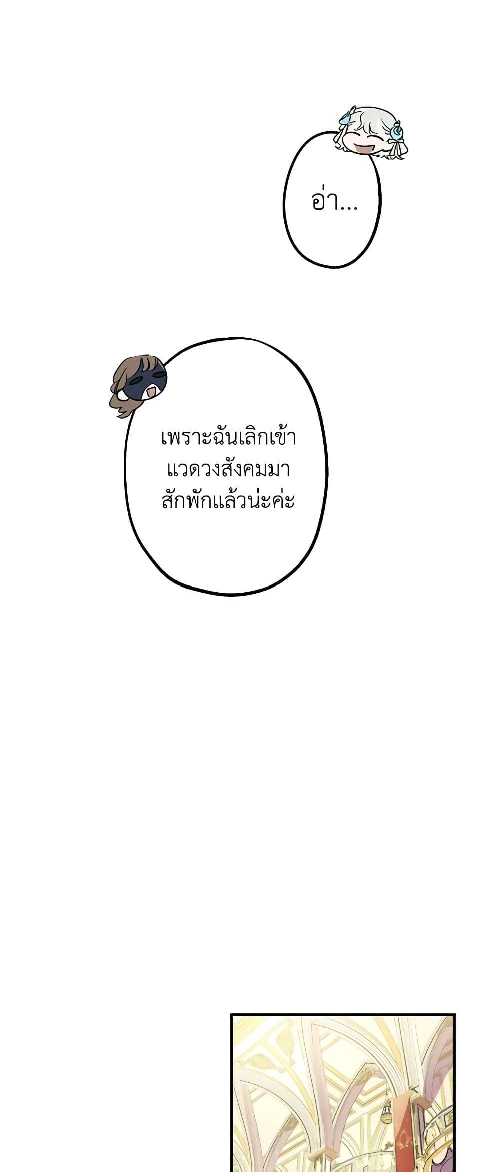 The Strongest Characters in the World are Obsessed With Me ตอนที่ 24 8